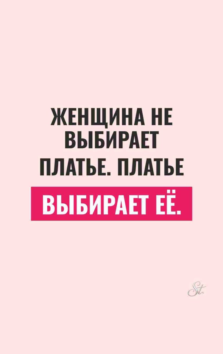 Смешные цитаты о платьях и женщинах