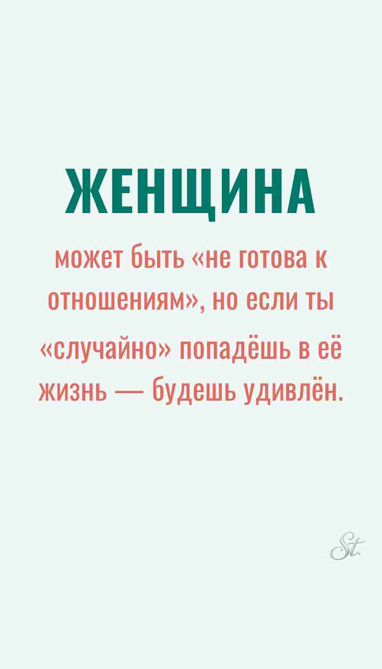 Ироничные цитаты и женская философия