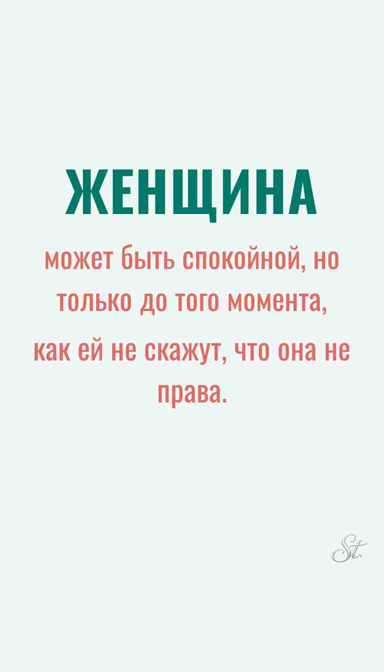 Женская философия и ироничные мысли о жизни