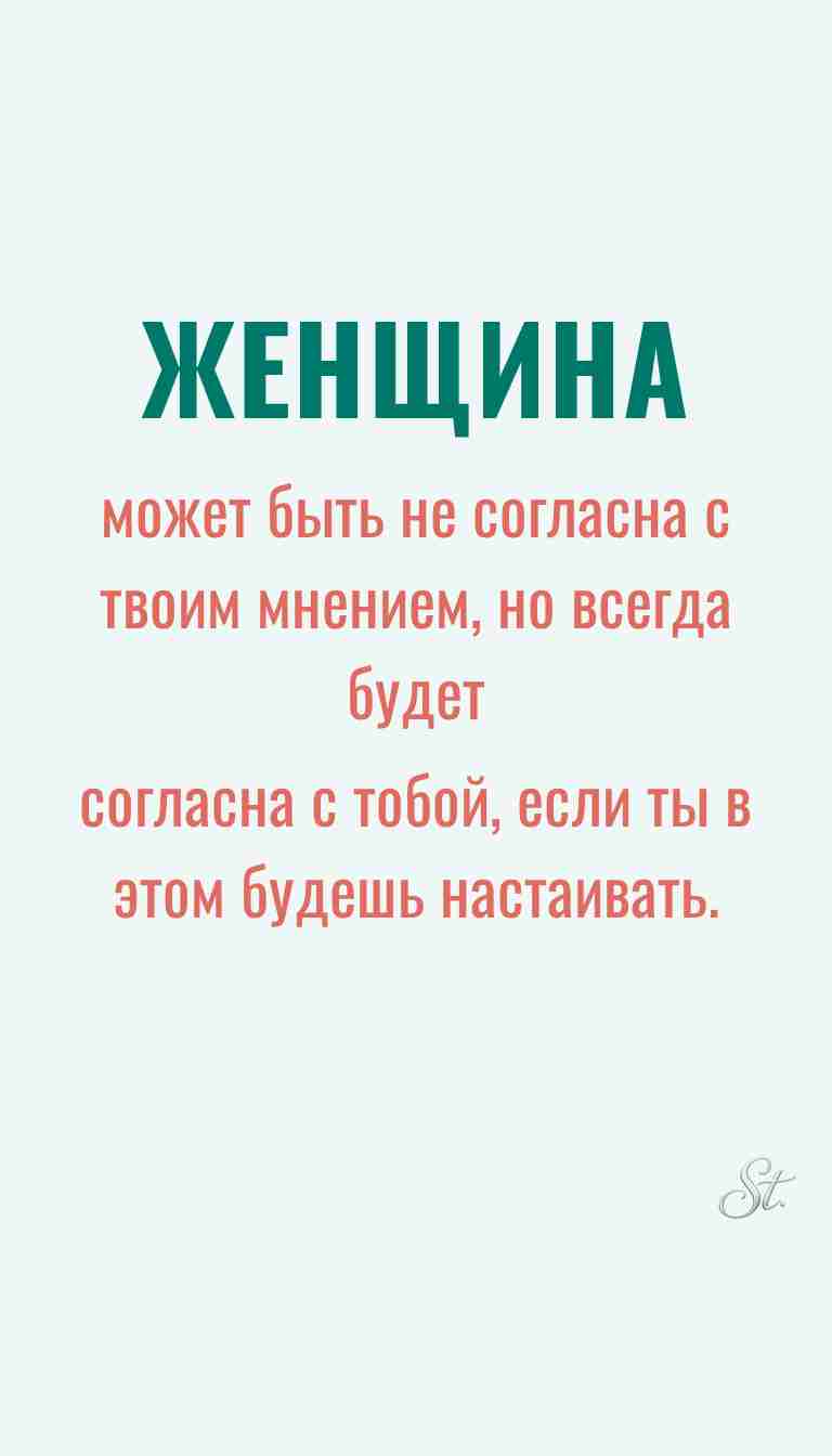 Ироничные мысли и мудрость о женщинах