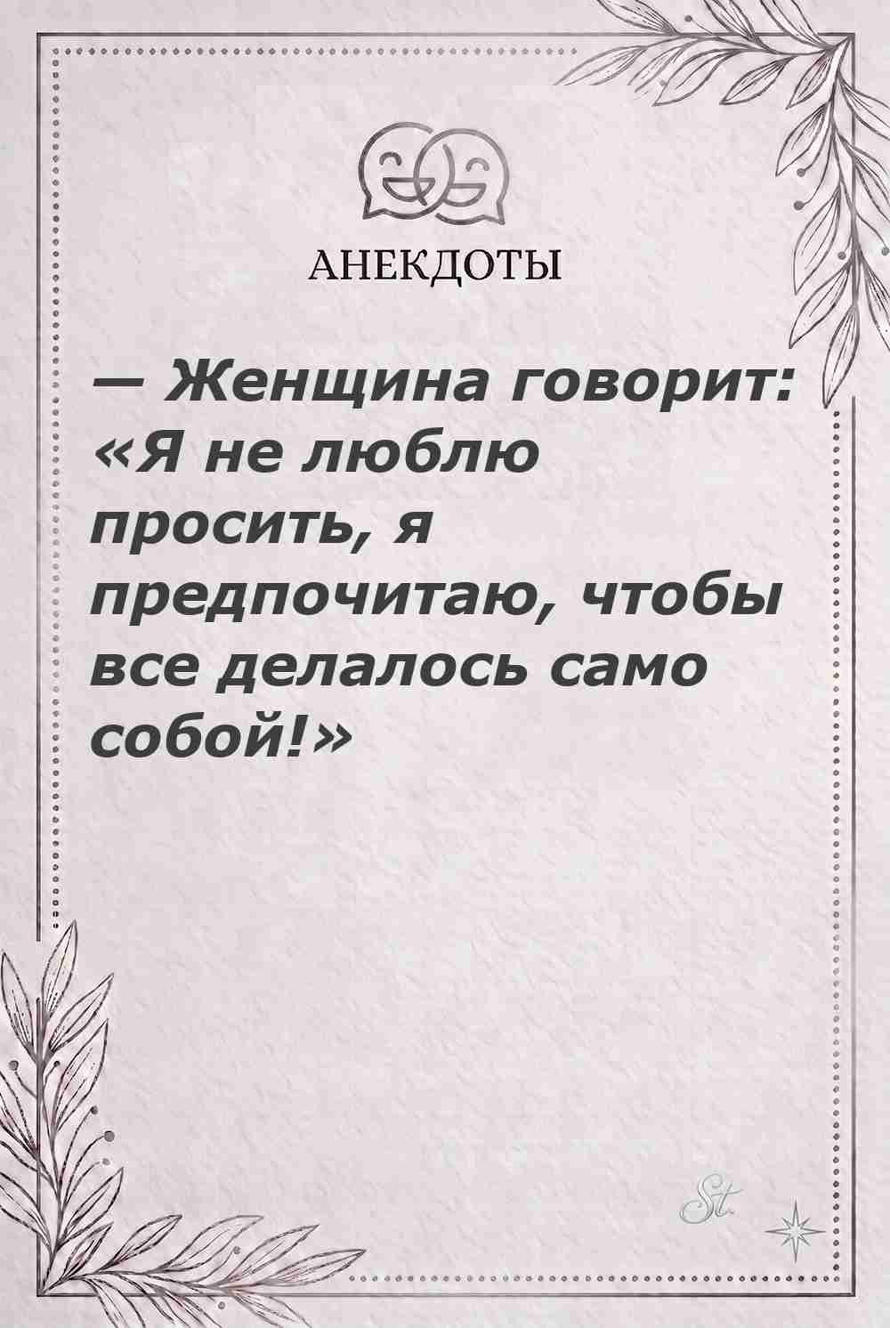 Женская философия и ироничные мысли о жизни