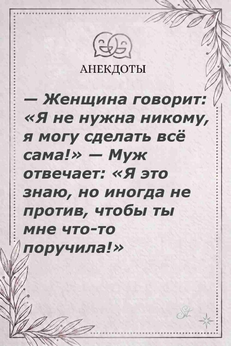 Ироничные мысли о женщинах и женская мудрость
