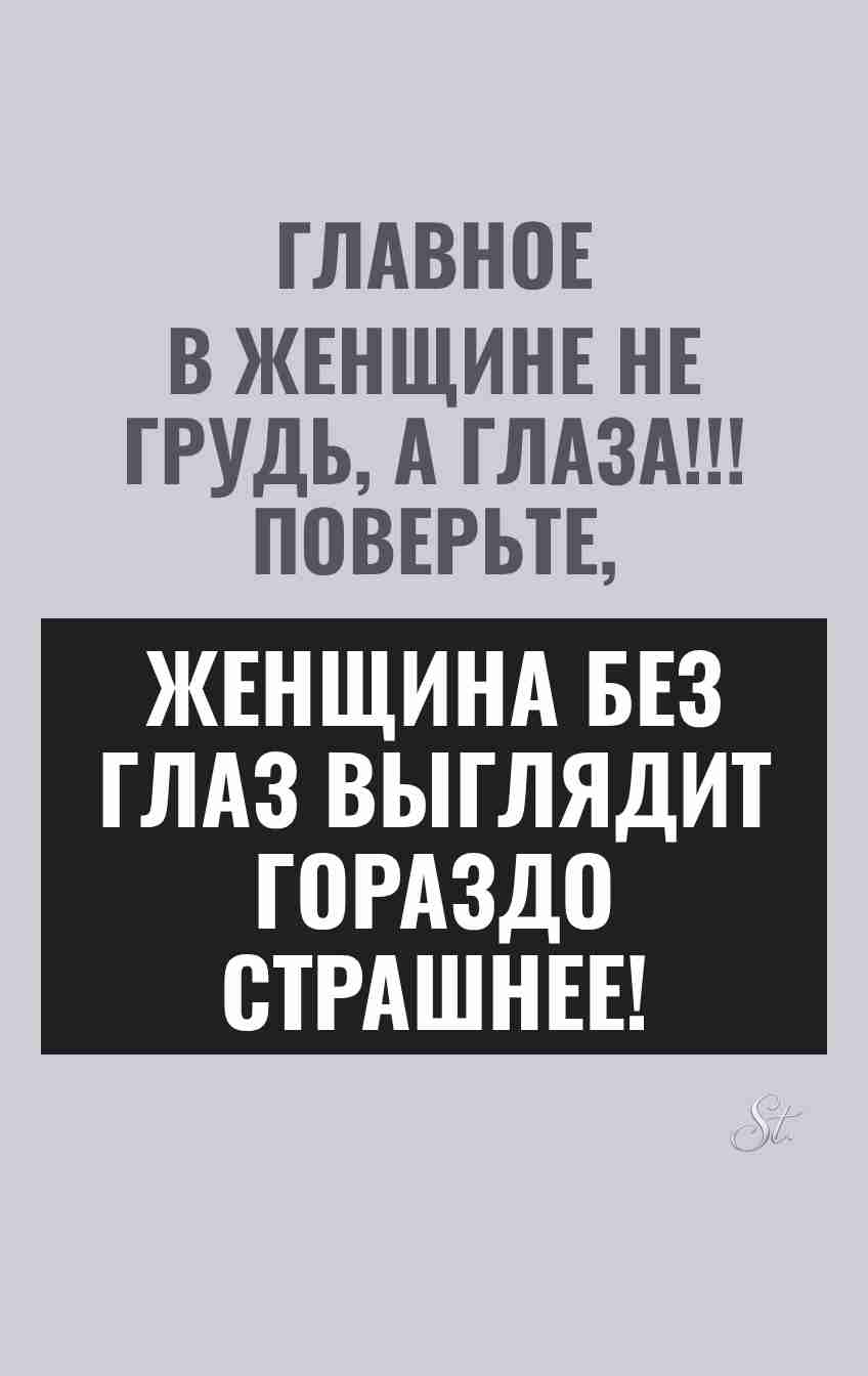 Смешные цитаты о глазах и сарказме