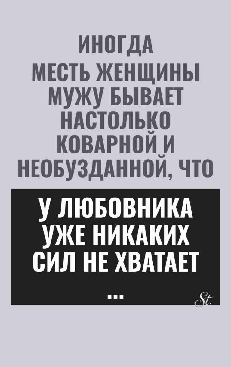 Смешные мысли о женской мести