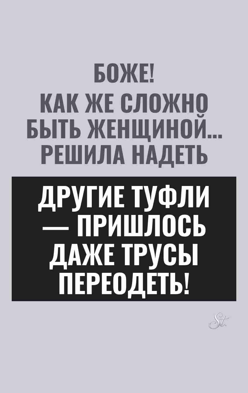 Женский юмор и сарказм про отношения