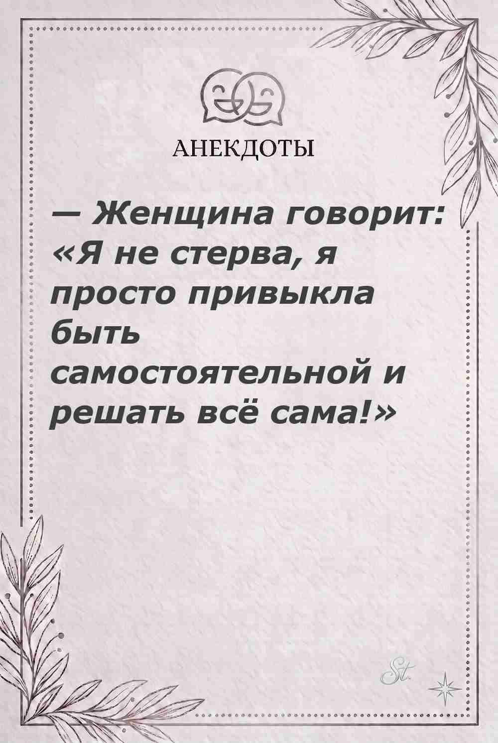 Ироничные мысли о женщинах и женская мудрость