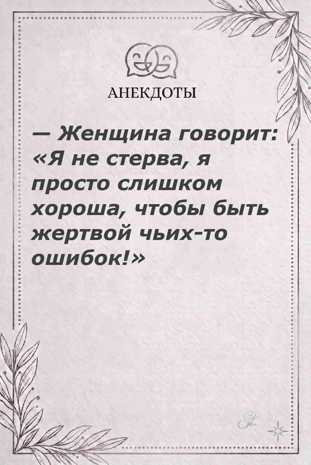 Ироничные мысли о женщинах и женская мудрость