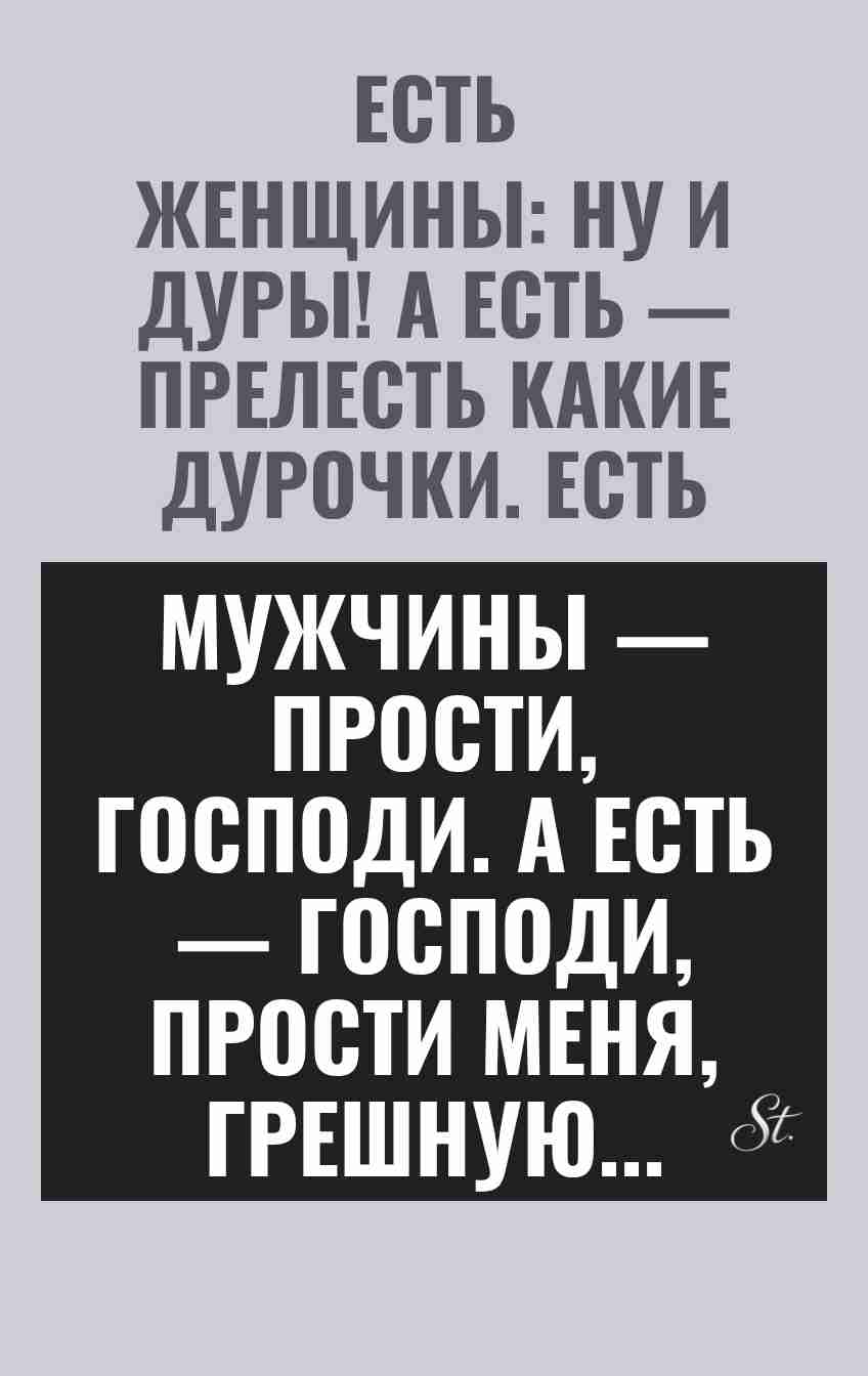 Смешные цитаты о женской логике и мужчинах