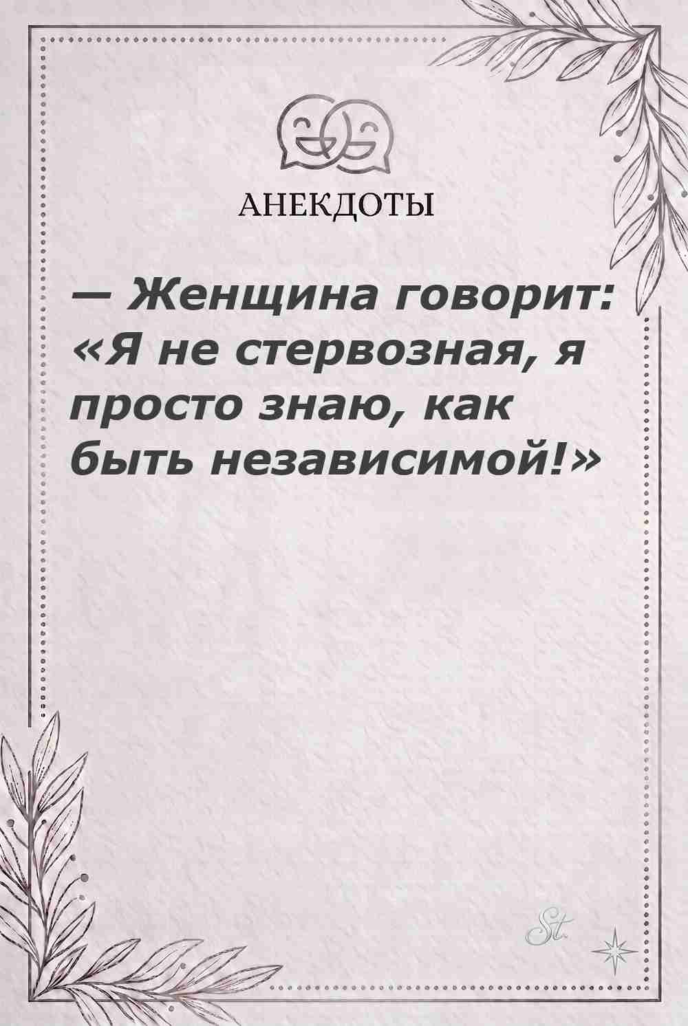 Ироничные мысли и женская мудрость