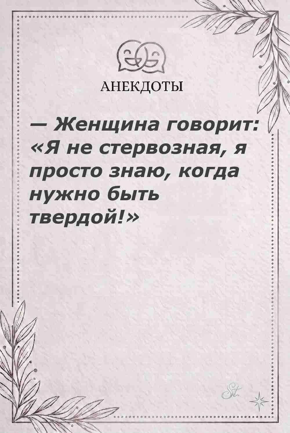 Ироничные мысли и женская психология