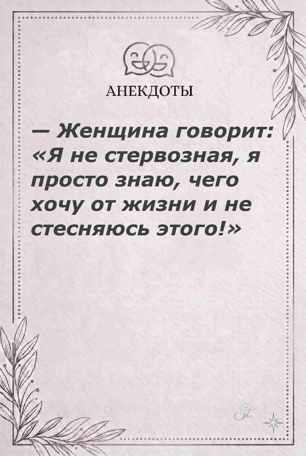 Ироничные мысли и женская философия