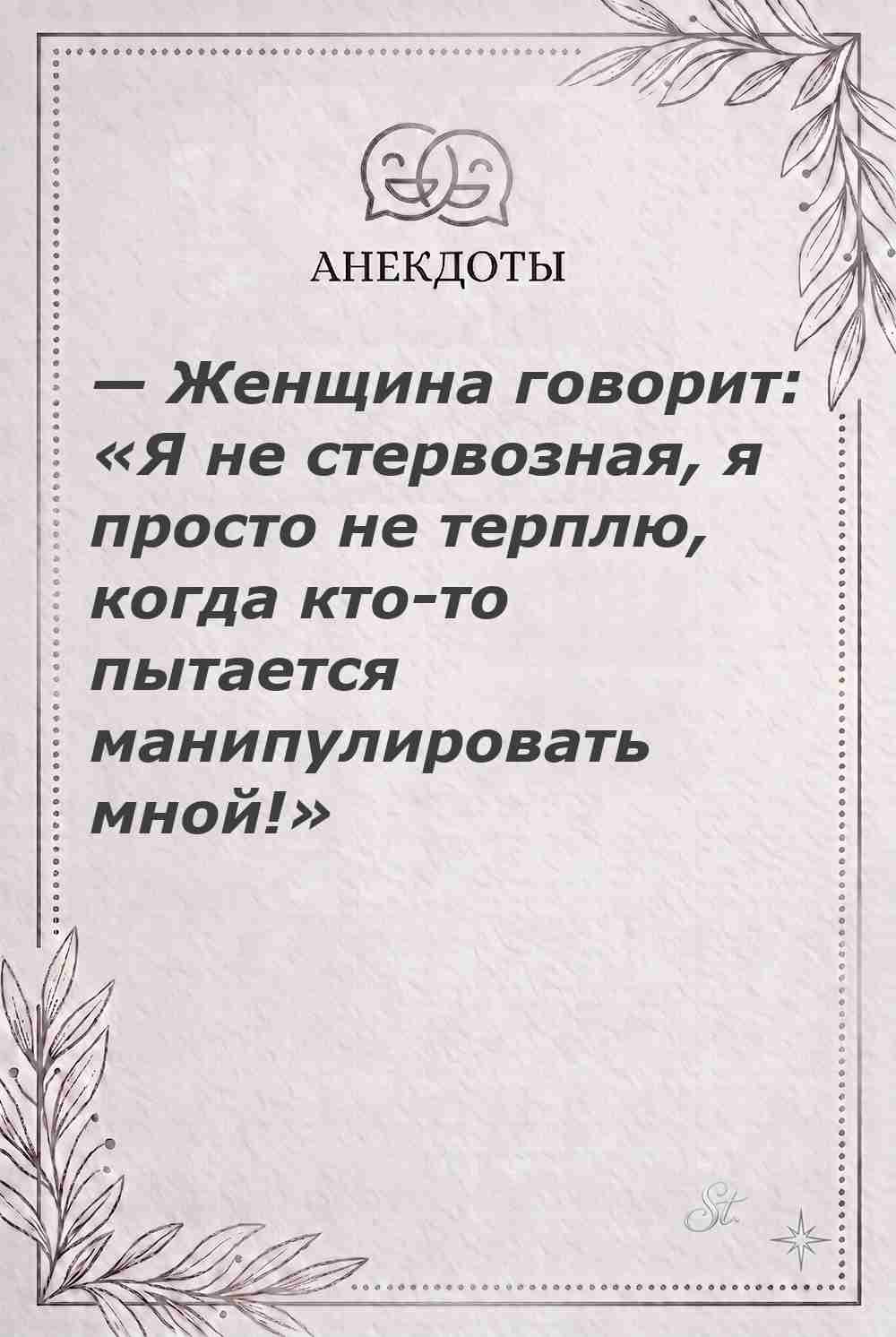 Ироничные мысли о женщинах и мудрость