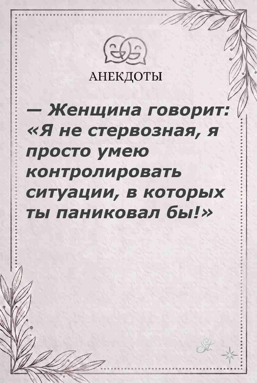 Ироничные мысли о женщинах и их мудрости
