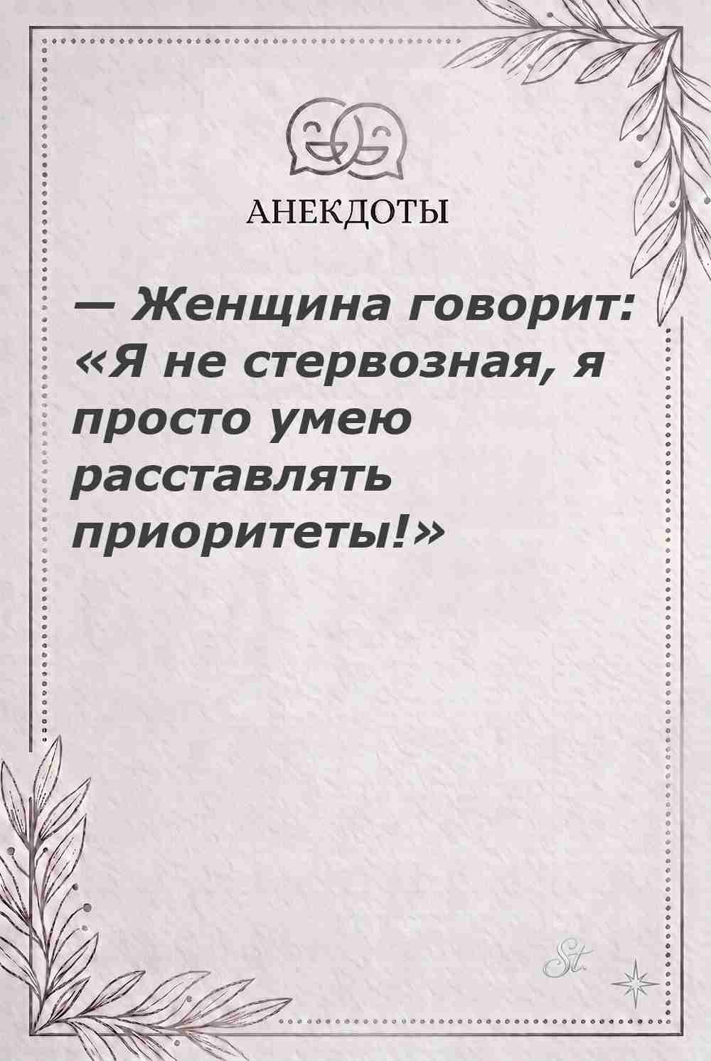 Женская мудрость и ироничные мысли о жизни