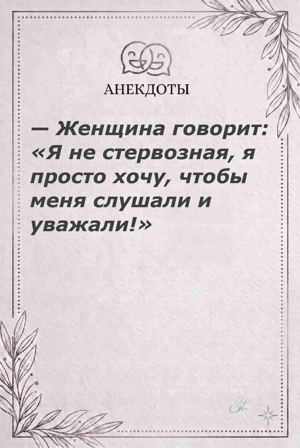 Ироничные мысли о женщине и её мудрости