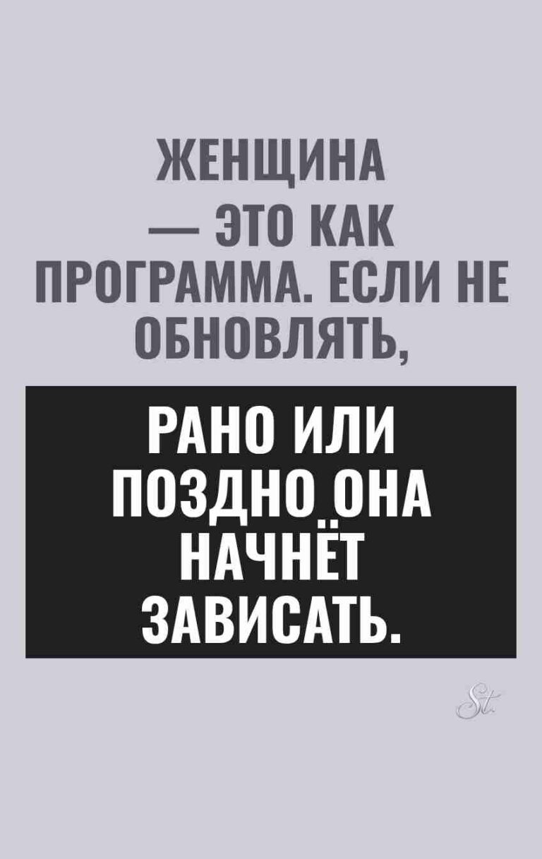 Смешные мысли о женщинах и сарказм