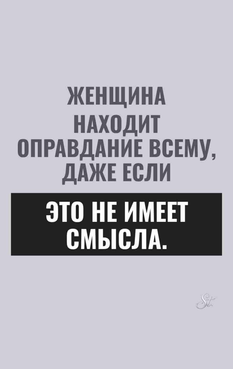 Сарказм и смешные мысли о женщинах