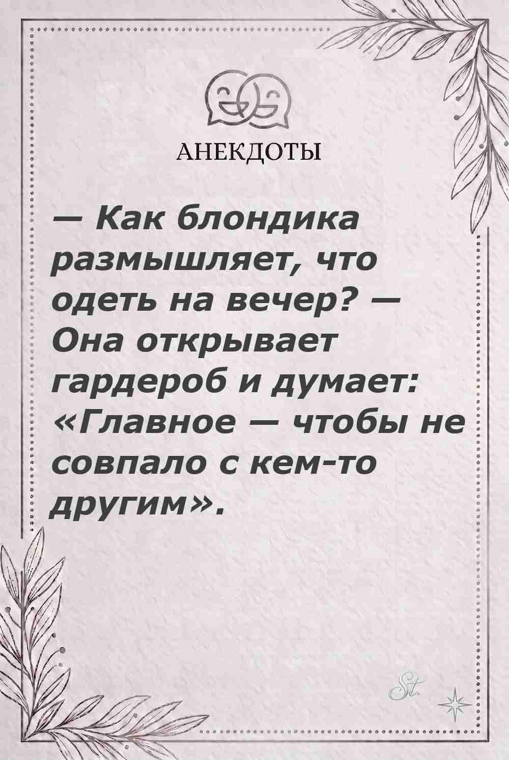 Ироничные мысли и женская мудрость