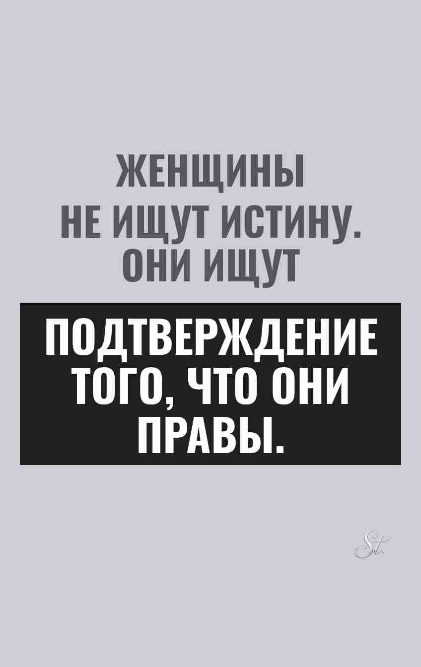 Сарказм в женских мыслях и цитатах