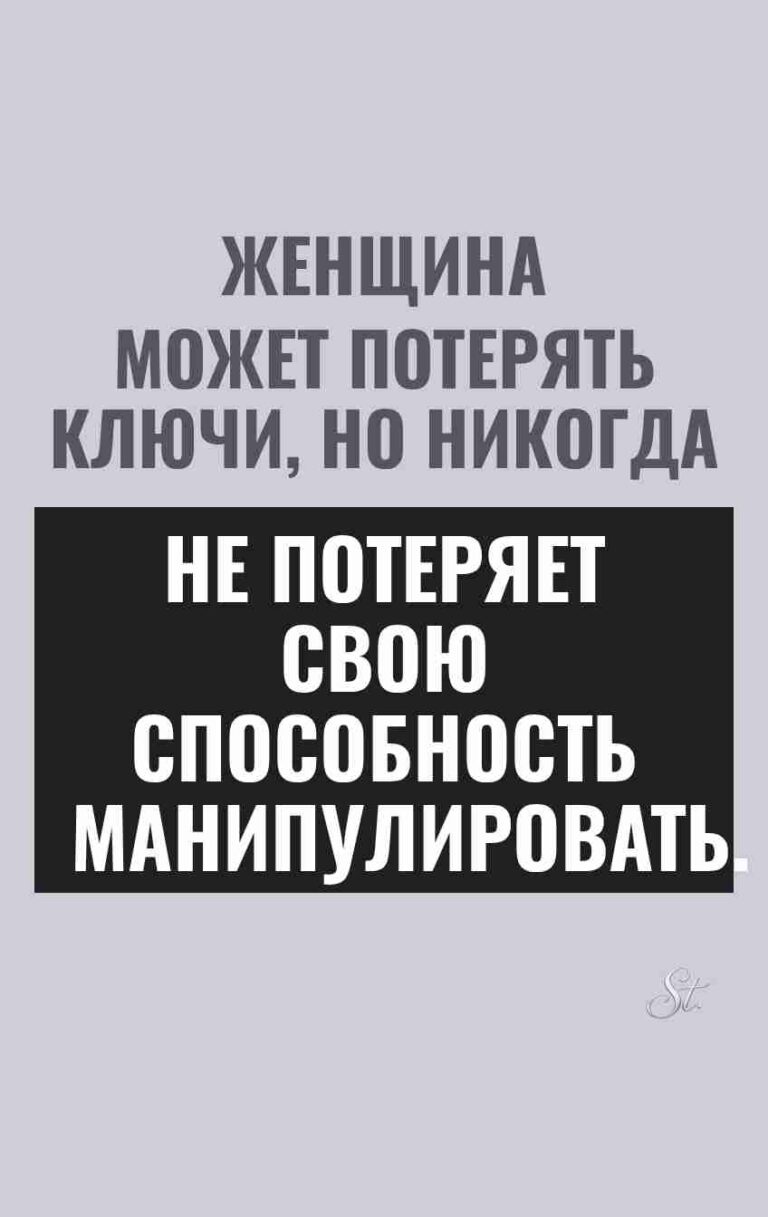 Сарказм про мужчин и женскую логику