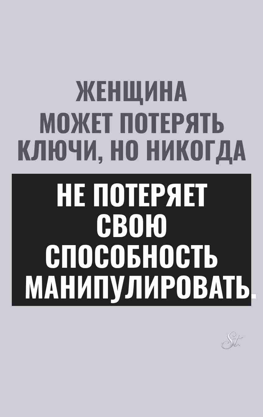 Сарказм про мужчин и женскую логику
