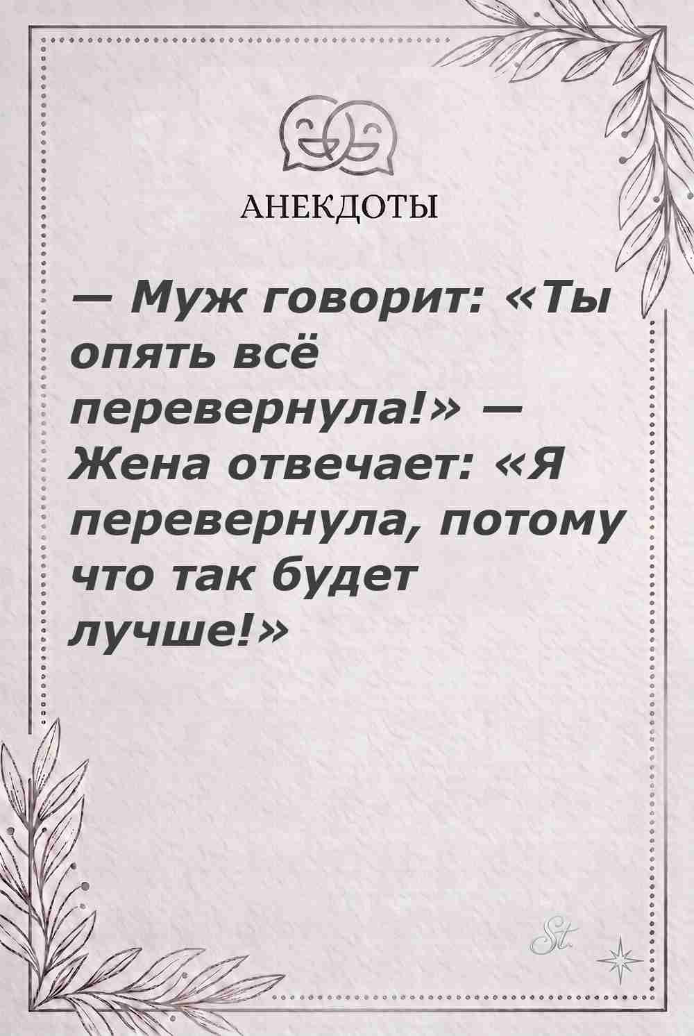Ироничные мысли о женщинах и их мудрости