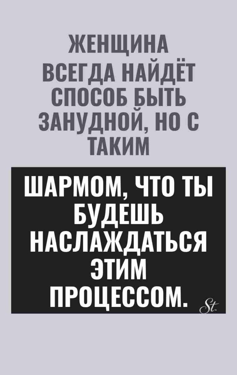 Смешные цитаты о женском сарказме