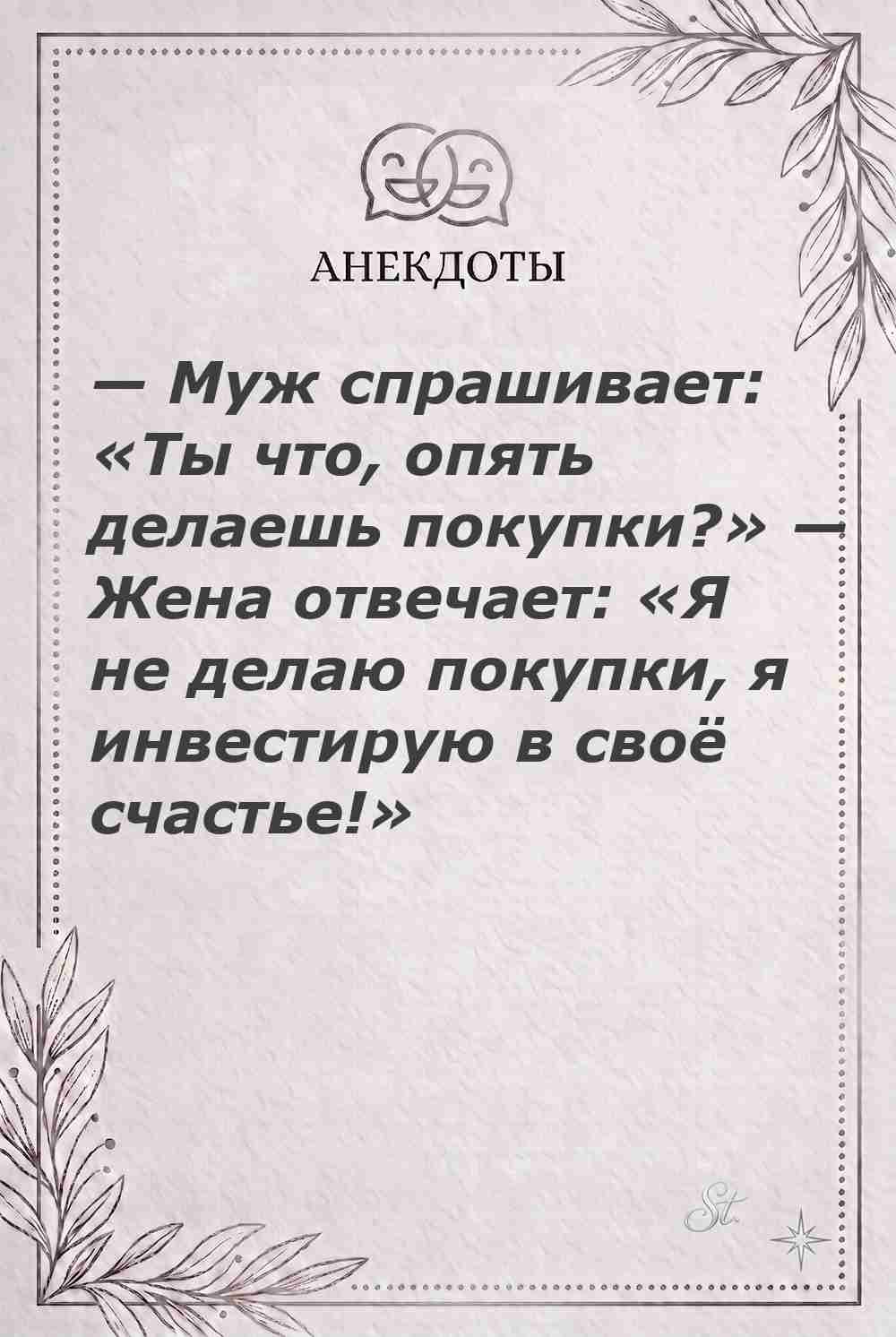 Ироничные мысли и женская психология