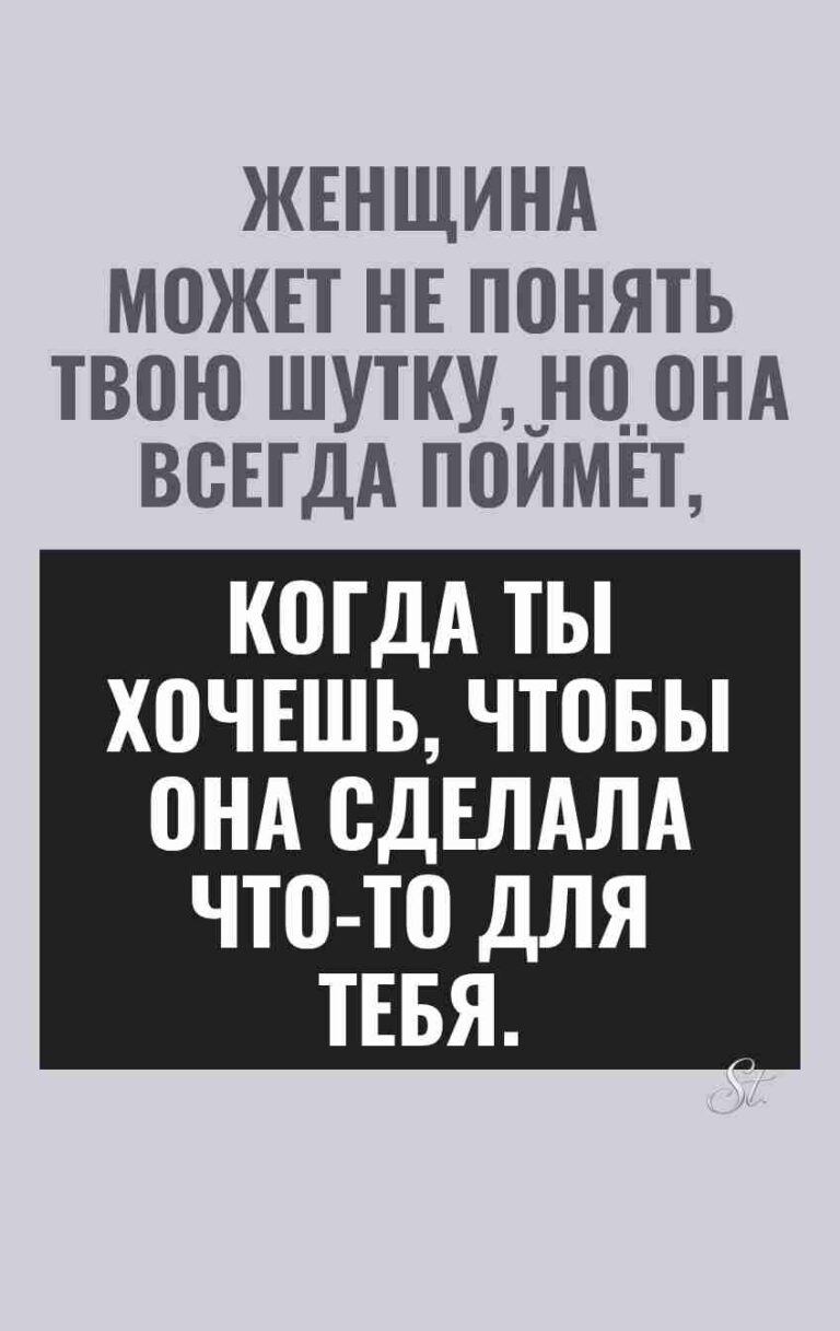 Сарказм про мужчин и женский юмор