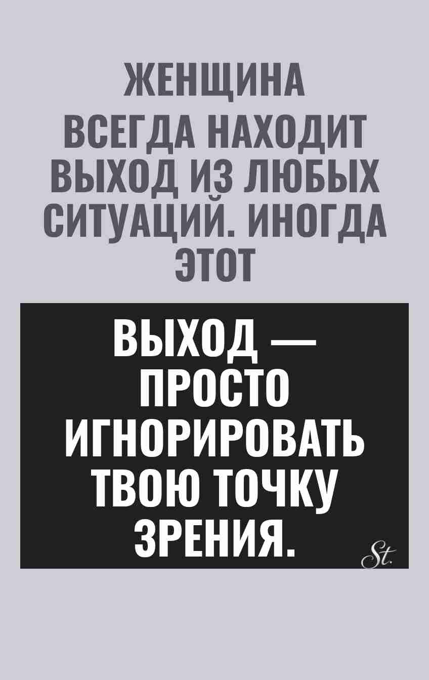 Сарказм и женская логика в жизни