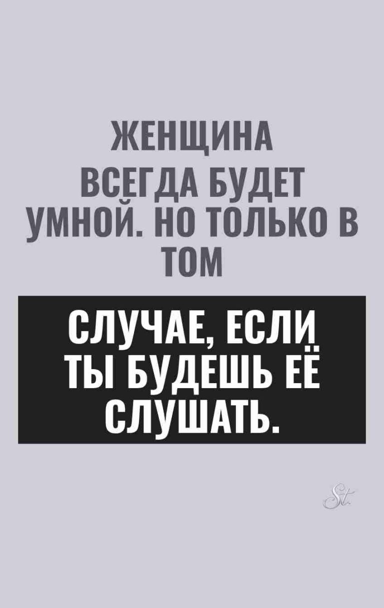 Женский юмор и сарказм про отношения