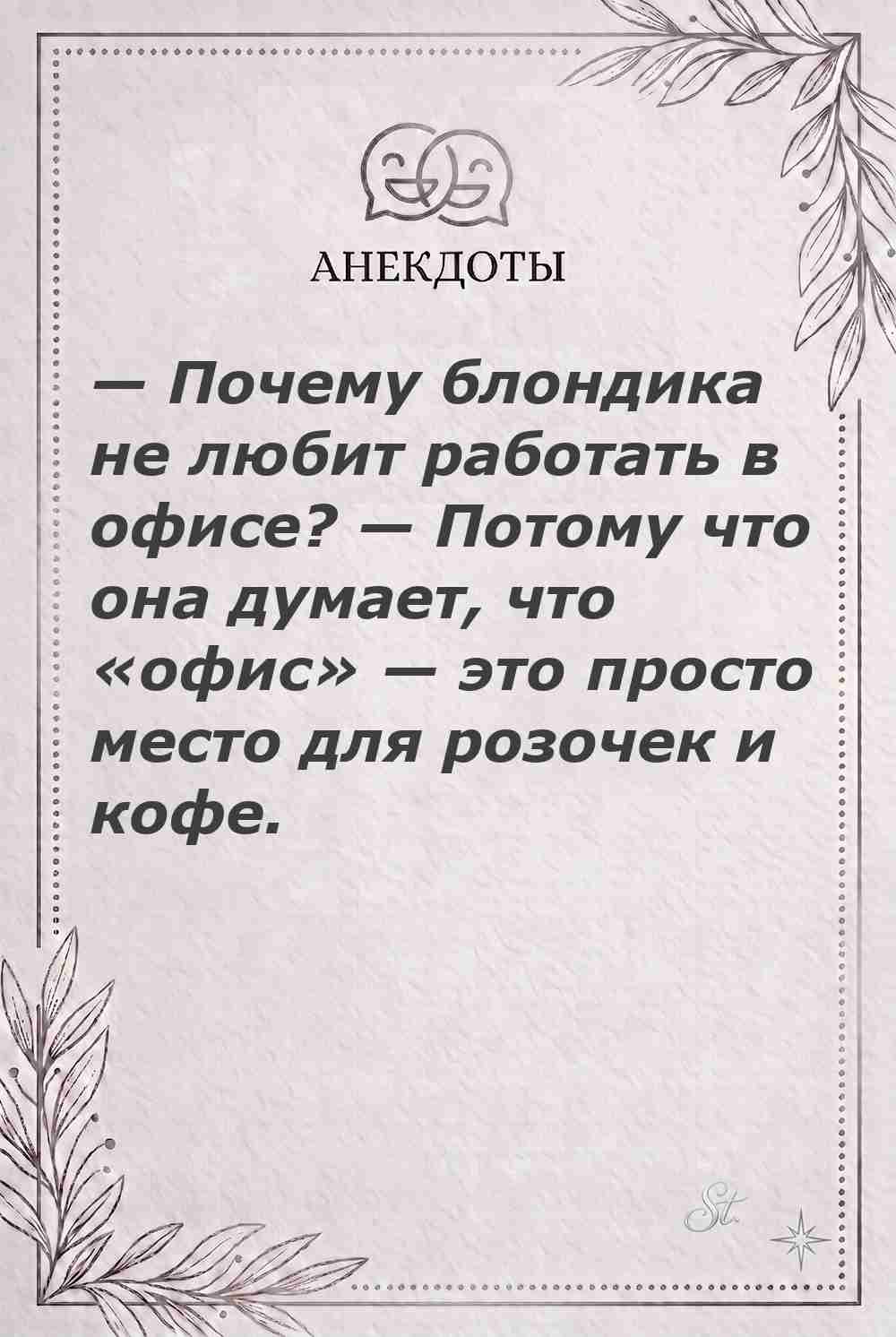 Ироничные мысли о женщинах и мудрая философия