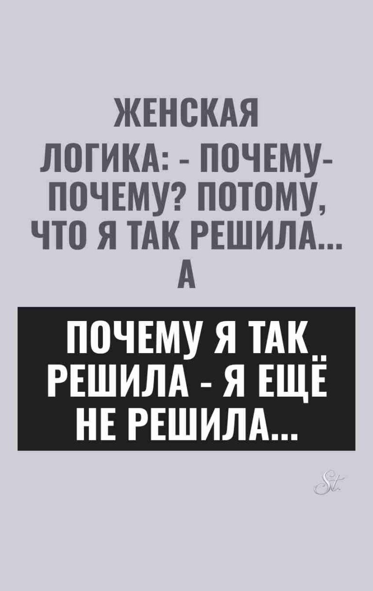 Смешные цитаты о женской логике