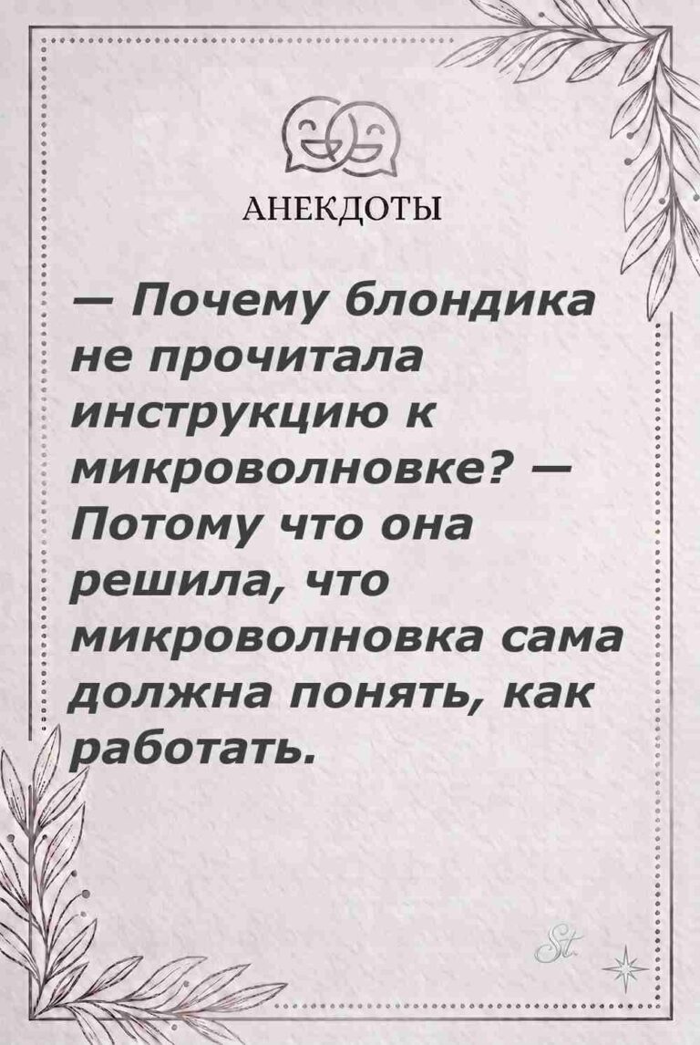 Ироничные мысли и женская психология