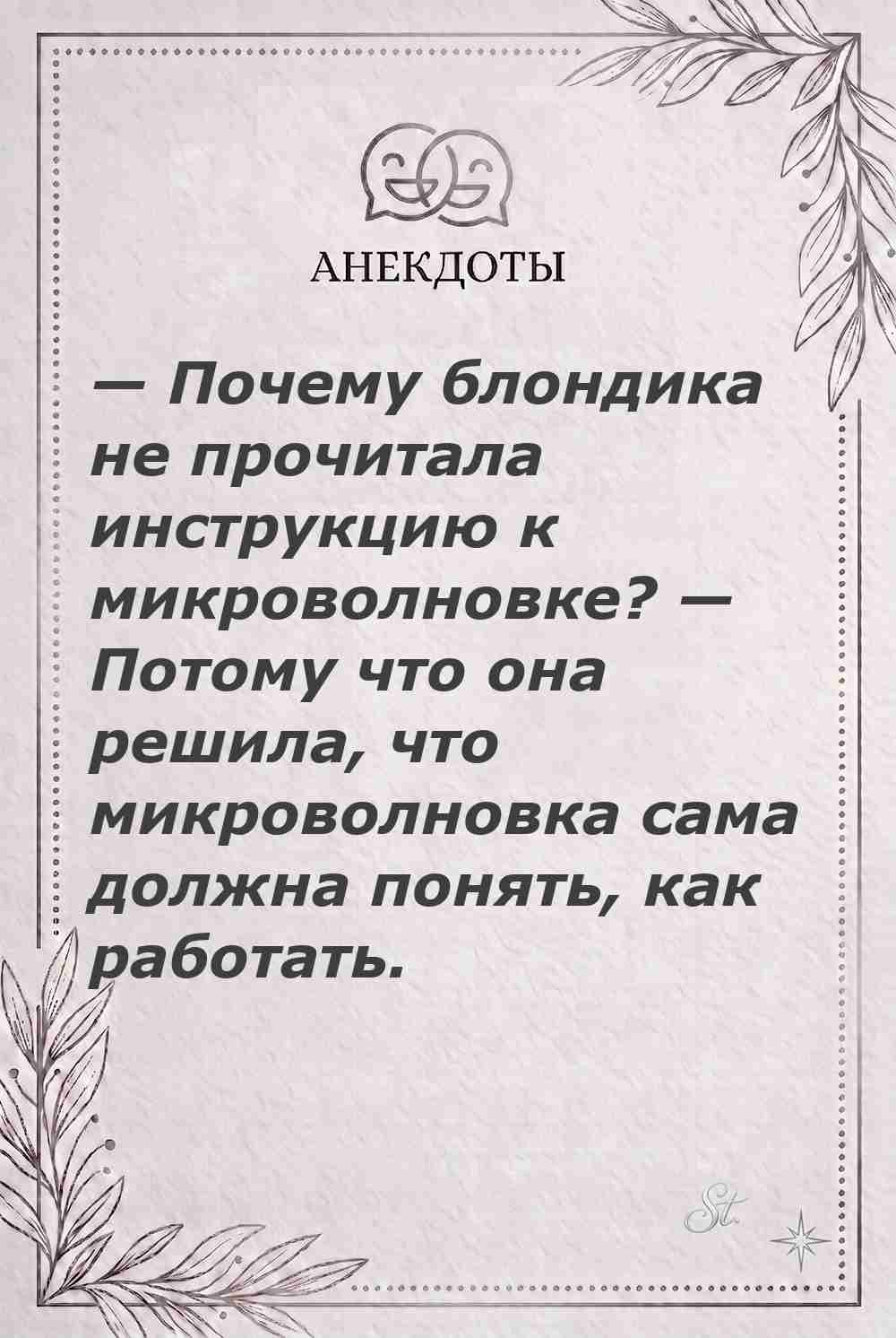 Ироничные мысли и женская психология