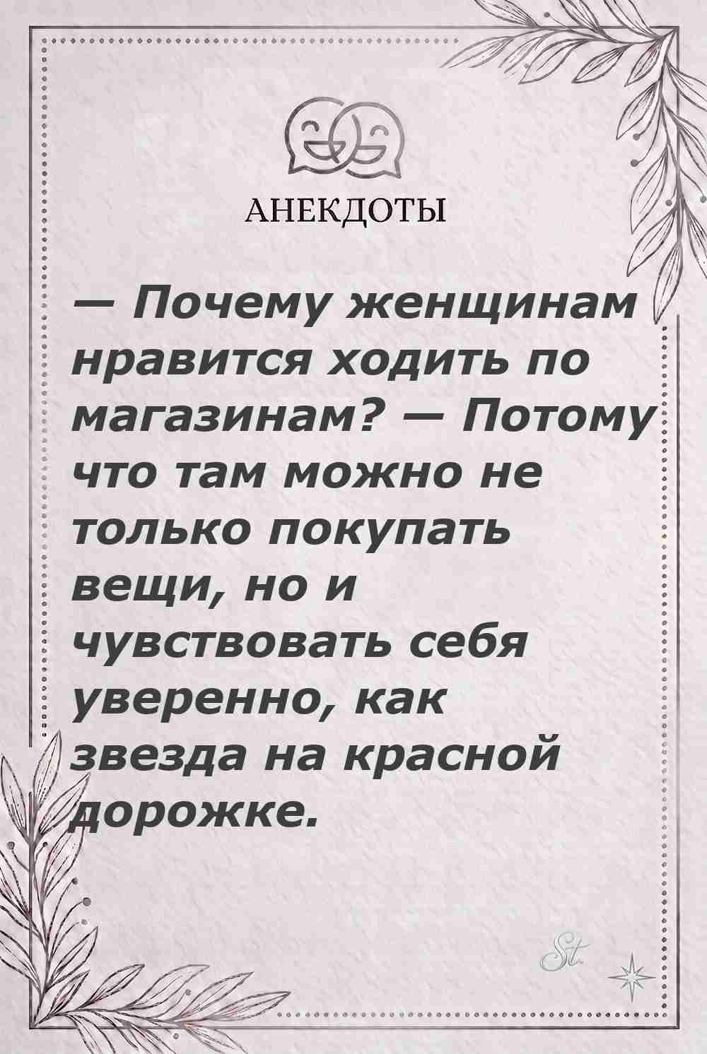 Ироничные мысли и женская психология