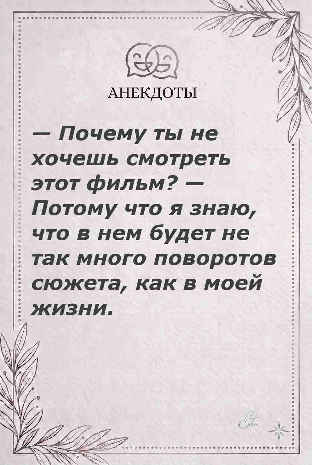 Ироничные мысли и женская философия