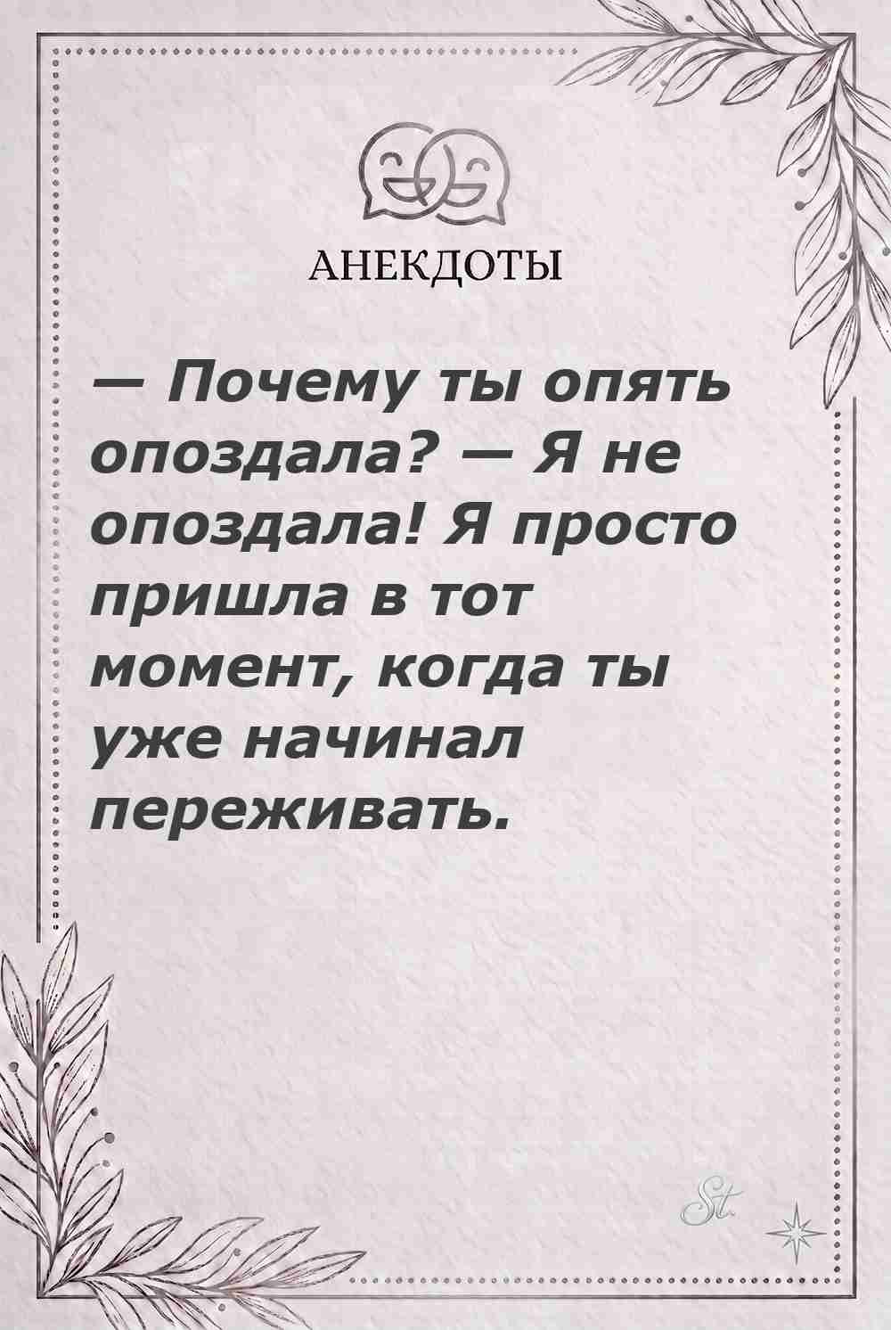 Ироничные мысли о женщинах и мудрость жизни
