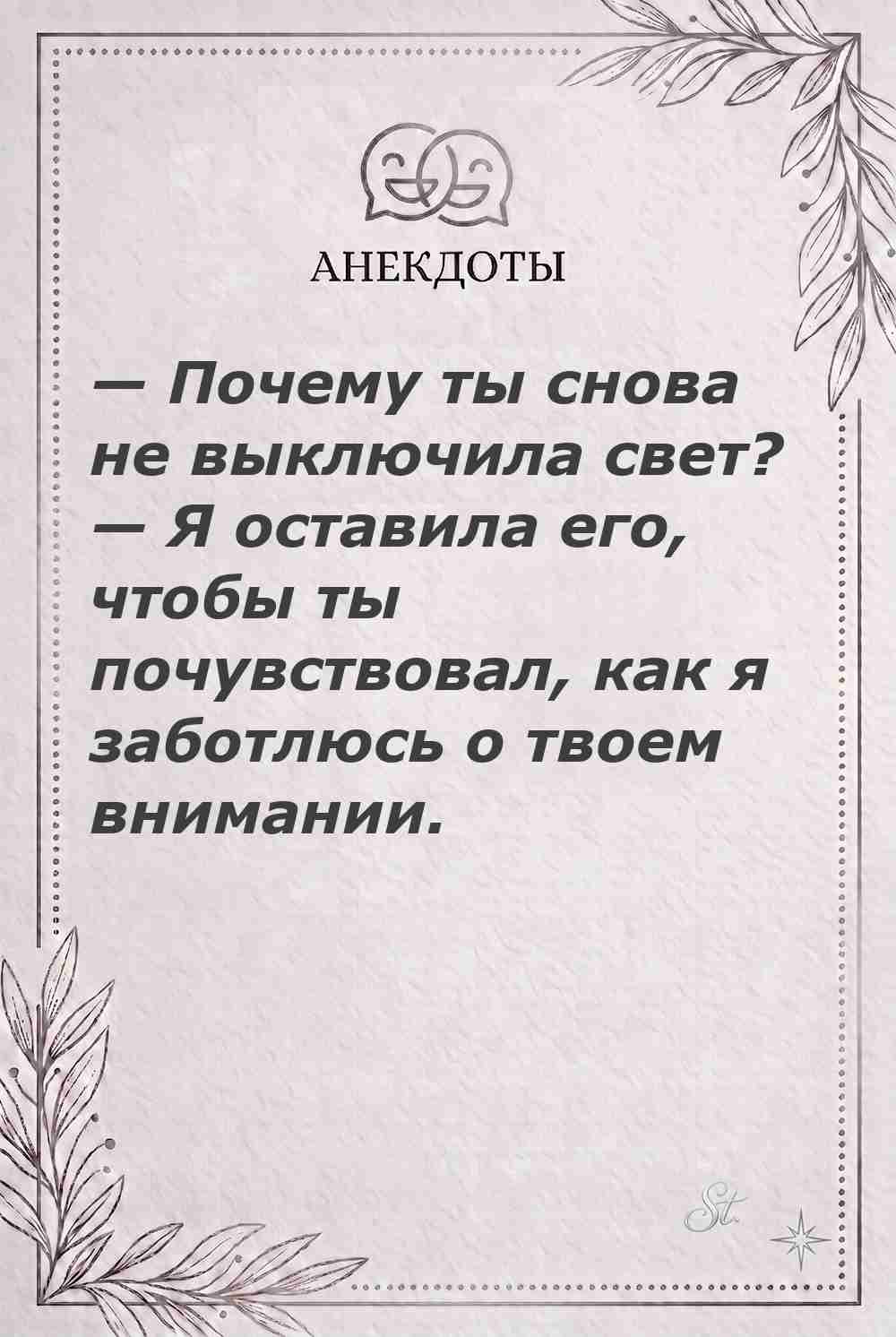 Ироничные мысли и женщина в отношениях