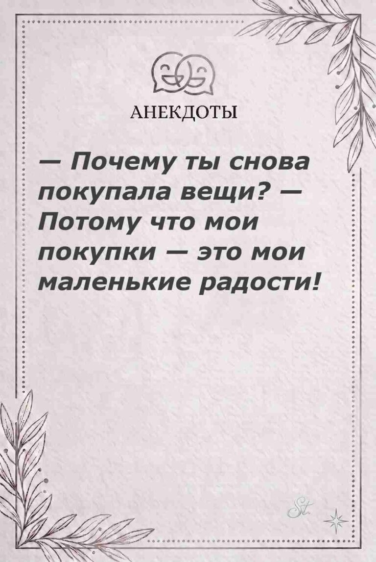 Ироничные мысли и женская психология