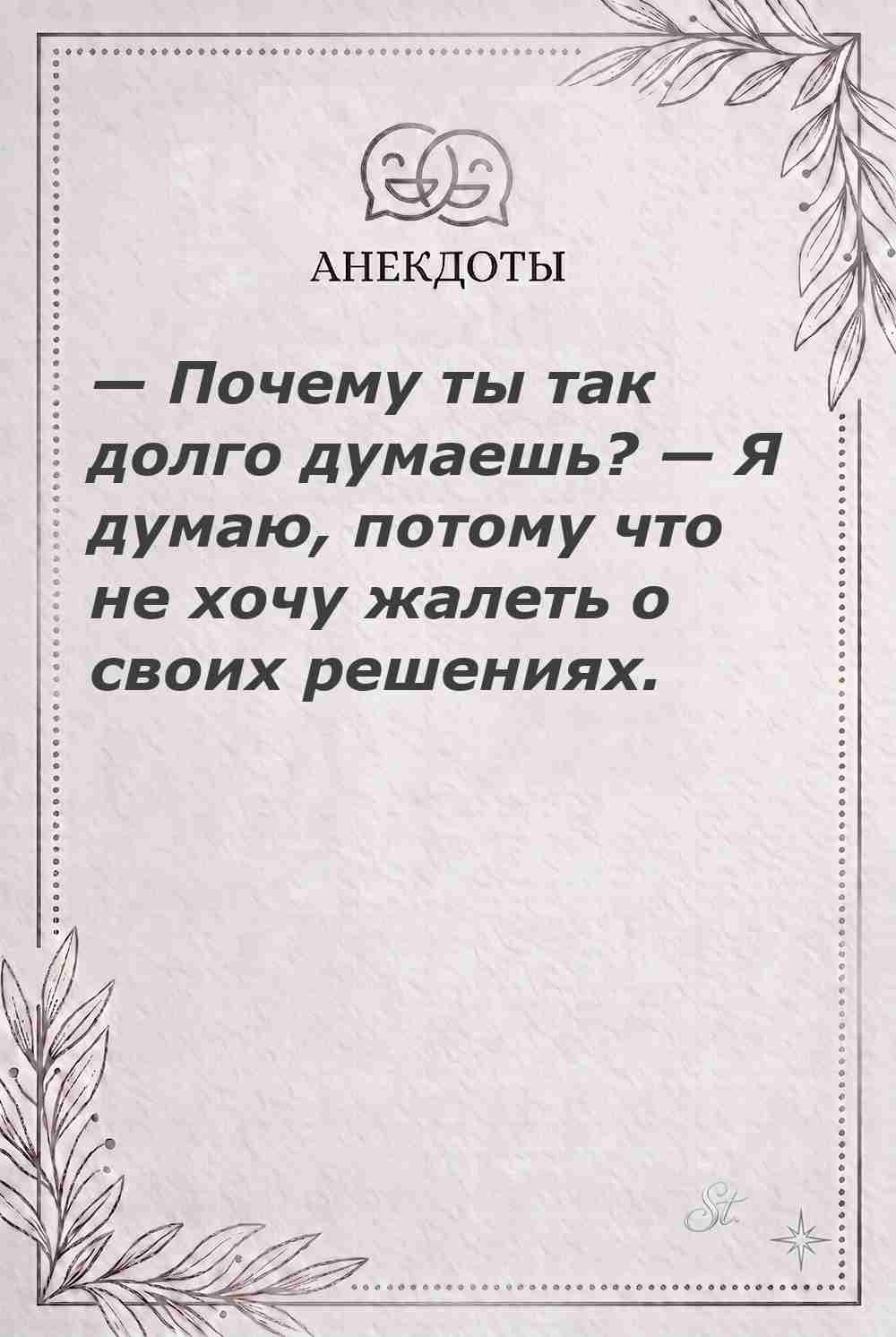 Ироничные мысли и женская философия жизни