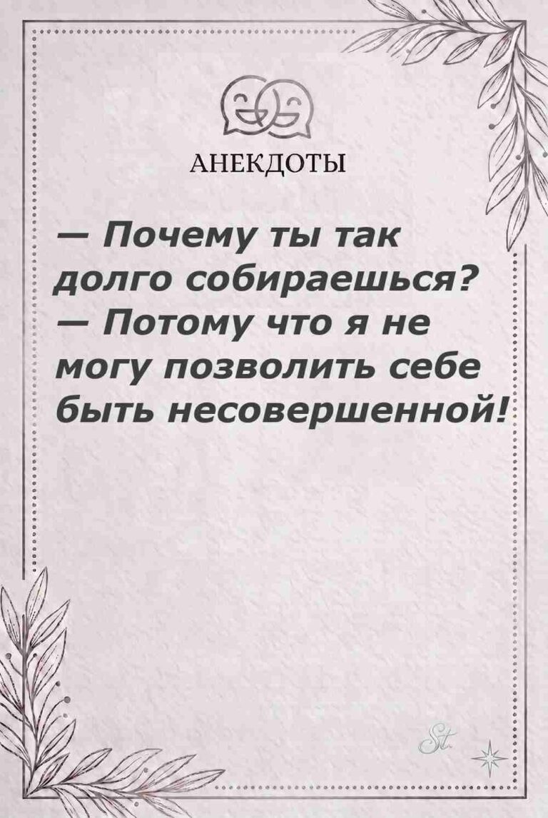 Ироничные мысли и женская философия
