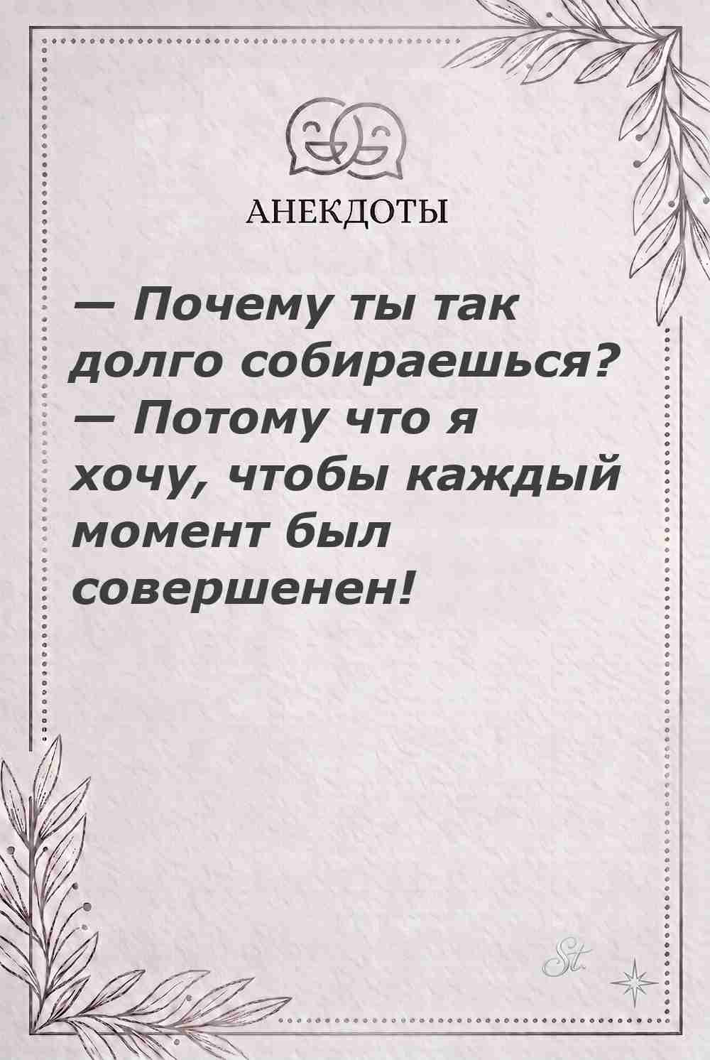 Ироничные мысли и женская мудрость жизни