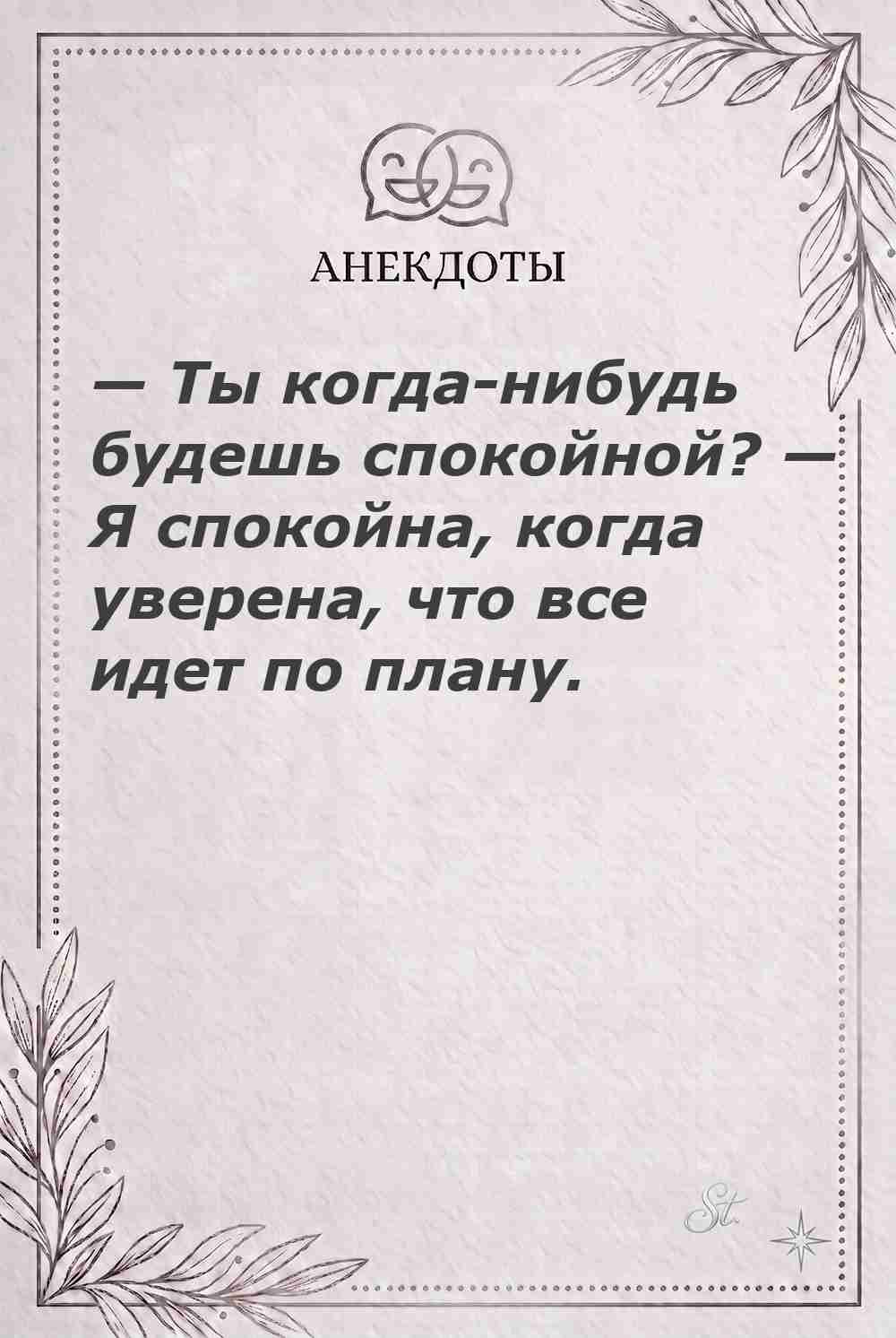 Ироничные мысли и женская мудрость