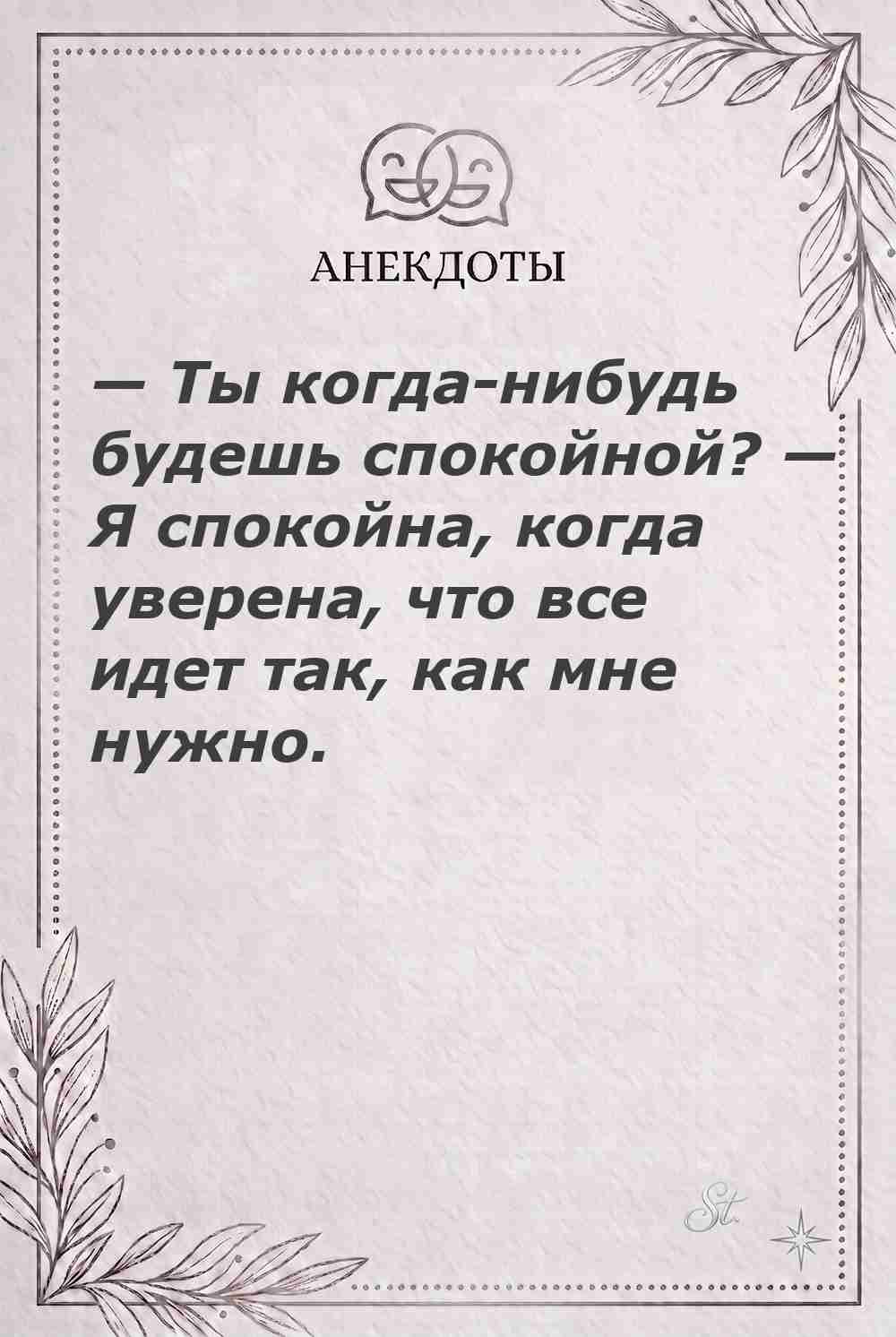 Ироничные мысли и женская мудрость