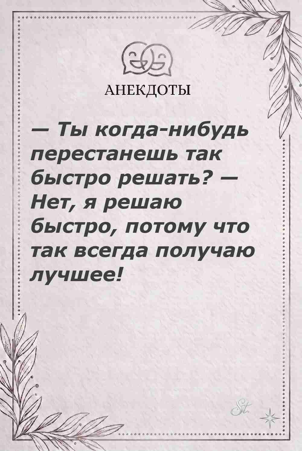 Ироничные мысли и женская психология