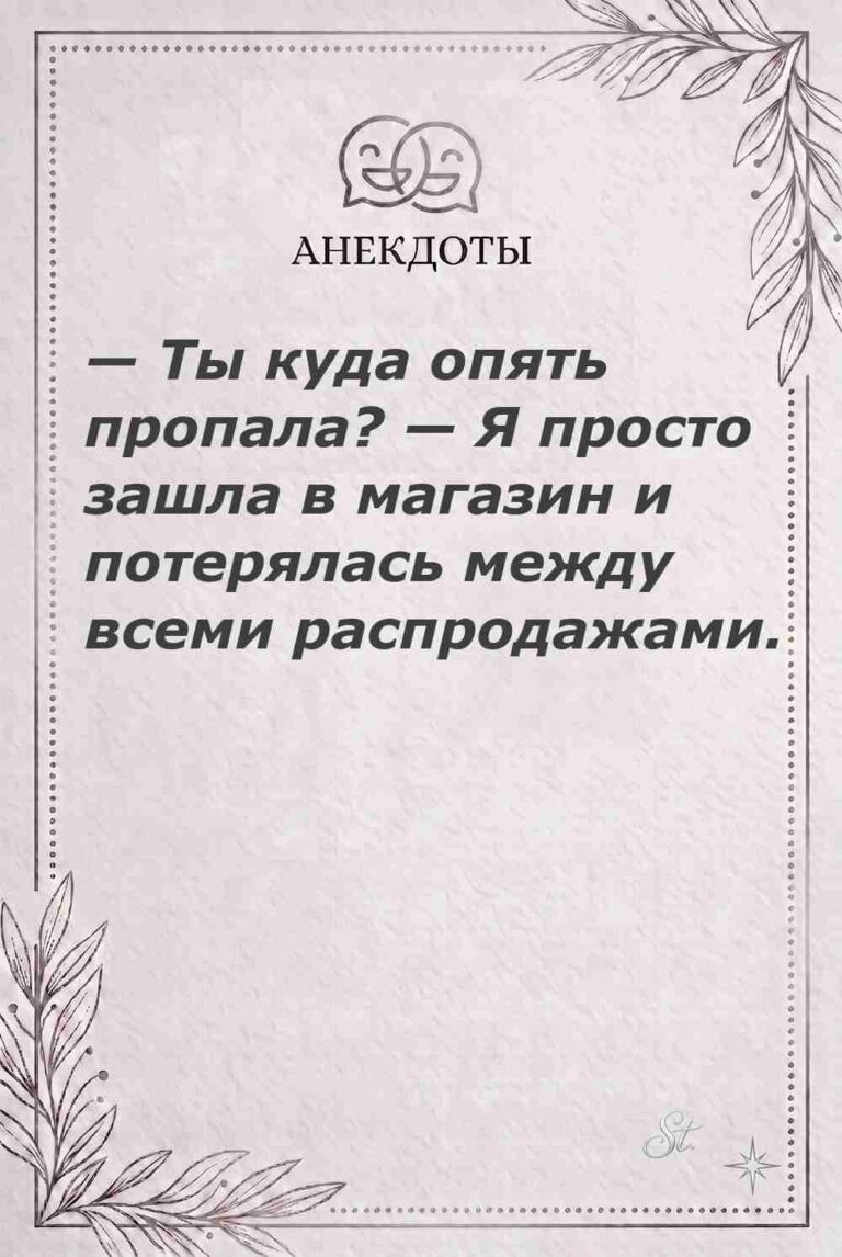 Ироничные мысли о женщинах и жизненная мудрость