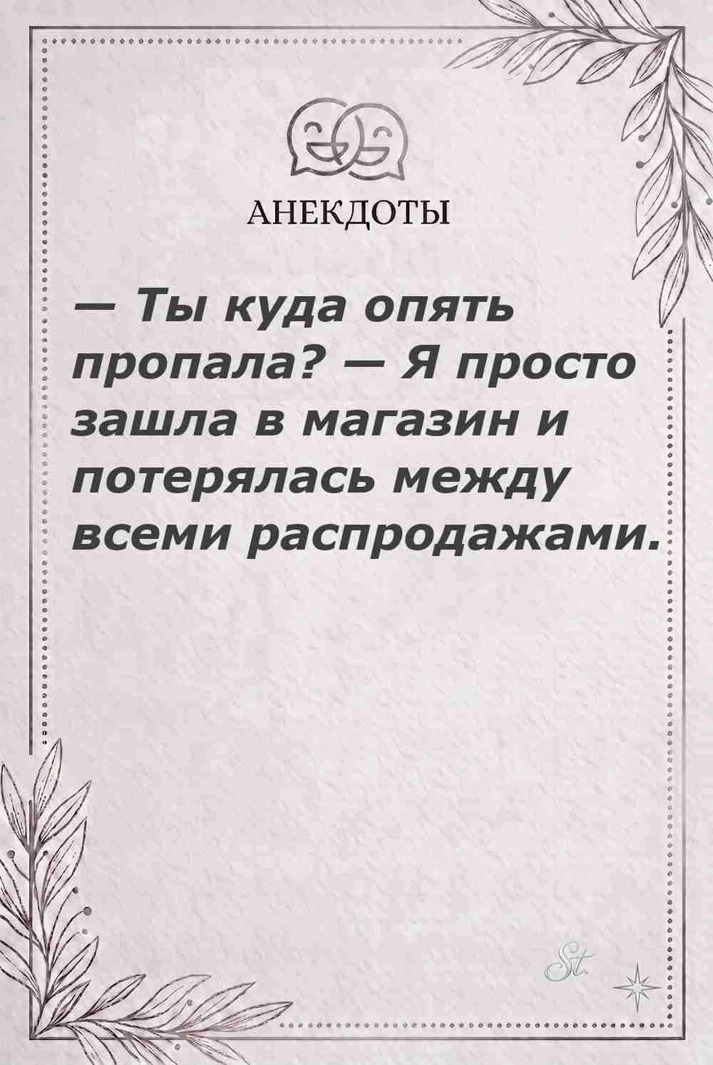 Ироничные мысли о женщинах и жизненная мудрость