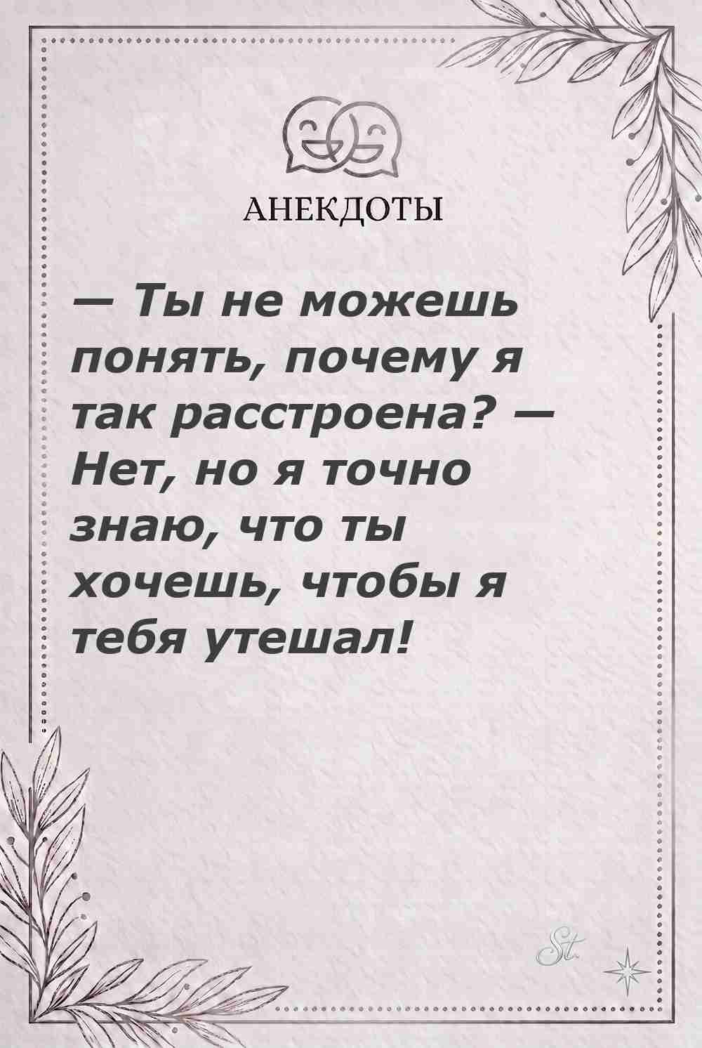 Ироничные мысли и женская психология