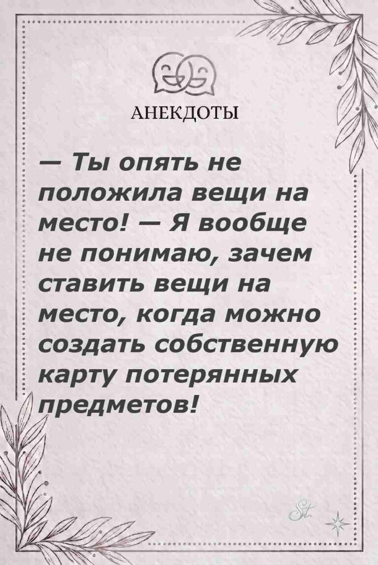 Ироничные мысли и женская психология
